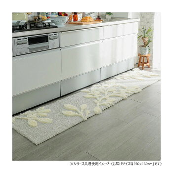 グラムスタイル ガーデンキッチンマット 50x180cm 「GSCD312190」【送料無料】