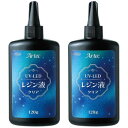 アーテック Artec大容量UV-LEDレジン240g (120g×2本) 58475【送料無料】(3)