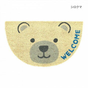 コイヤーマット セミサークル シロクマ 12618092018【送料無料】