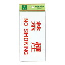 プレート UP918-1 禁煙 00783070-001【送料無料】 メール便対応商品