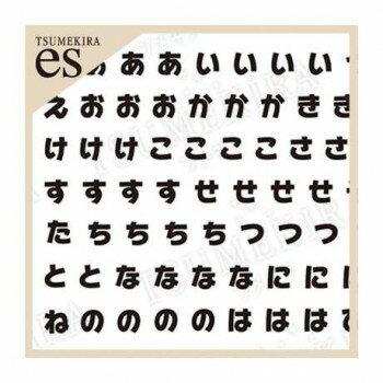 TSUMEKIRA(ツメキラ) ネイルシール es 推し文字ひらがな 黒 ES-OMH-002【送料無料】 メール便対応商品