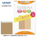 グンゼ ストッキング SABRINA なめらかストッキング 3足組 ML バーモンブラウン SP76M【送料無料】(4)