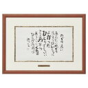 アルナ アルミフレーム ベストセレクション 相田みつを B4 『めぐりあい』 20804【送料無料】