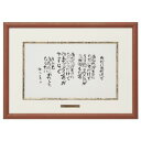 アルナ アルミフレーム ベストセレクション 相田みつを B4 『ただいるだけで』 20805【送料無料】