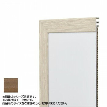 アルナ アルミフレーム ポスターパネル ネオフレーム チーク コピー紙B4 11648【送料無料】