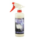 クリスタルプロセス キズ埋め・キズ消しコーティング 傷埋めコーティング剤(スプレーガンタイプ) 500ml C16050【送料無料】