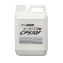 クリスタルプロセス キズ埋め・キズ消しコーティング フッ素樹脂コーティング剤(業務用) 2L C06200【送料無料】