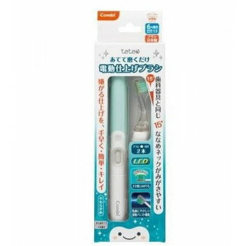 Combi(コンビ) テテオ あてて磨くだけ 電動仕上げブラシ グリーン【送料無料】 メール便対応商品