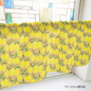カフェカーテン レモン 800×450mm ベージュ・40542【送料無料】(3)