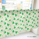 カフェカーテン クローバー 800×450mm ベージュ・40816【送料無料】