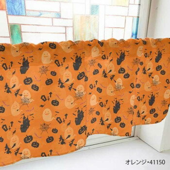 カフェカーテン ハロウィン 800×450mm オレンジ・41150【送料無料】