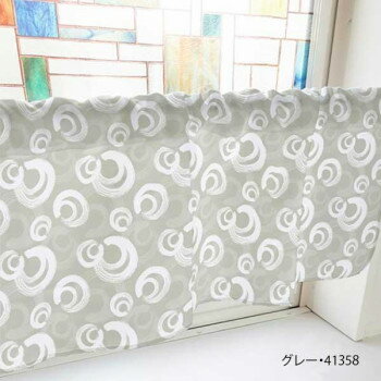 カフェカーテン 筆丸 800×450mm　グレー・41358【送料無料】