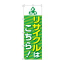 のぼり リサイクルはこちら GNB-4300【送料無料】