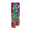 のぼり 2829 ぶどう【送料無料】