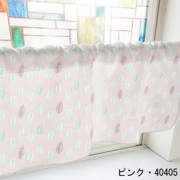 カフェカーテン 葉っぱ 1000×450mm　ピンク・40405【送料無料】