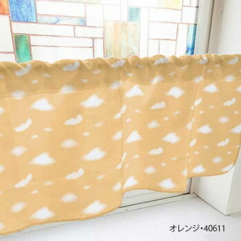 カフェカーテン ぼかし雲 1000×450mm　オレンジ・40611【送料無料】