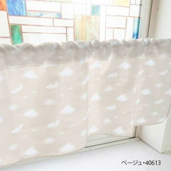 カフェカーテン ぼかし雲 1000×450mm　ベージュ・40613【送料無料】