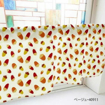 カフェカーテン どんぐり 1000×450mm　ベージュ・40911【送料無料】