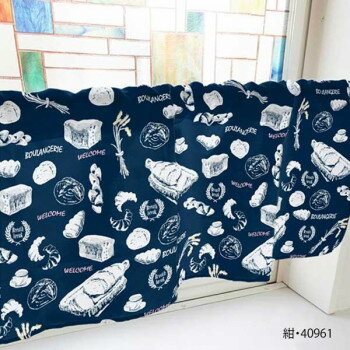 カフェカーテン パン 1000×450mm　紺・40961【送料無料】