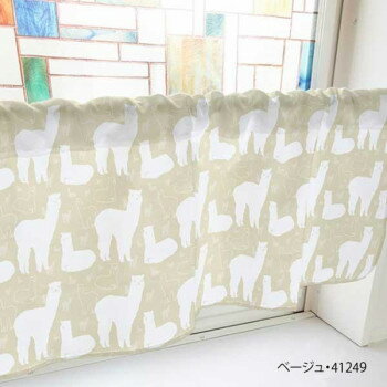 カフェカーテン アルパカ 1000×450mm　ベージュ・41249【送料無料】