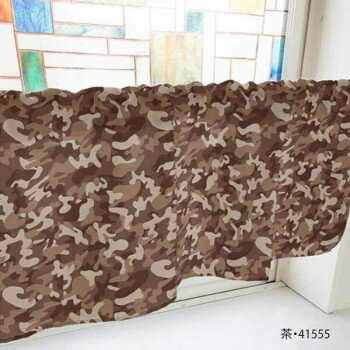 カフェカーテン 迷彩 1000×450mm　茶・41555【送料無料】