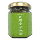 WAYASAIシリーズ 国内産 青唐辛子味噌 125g×12入 K36-131【送料無料】