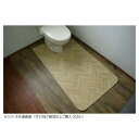 拭けるマットシリーズ トイレマット ヘリンボーン 60×100cm (ロング)【送料無料】(3)
