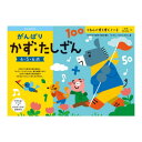 KUMON くもん くもんのすくすくノート がんばりかず・たしざん SNN-41 4~6歳【送料無料】 メール便対応商品