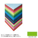 ARTE(アルテ) ニューカラーボード デザインボード 5mm 3×6(900×1800mm) イエローグリーン BP-5CB-3x6-YG【送料無料】