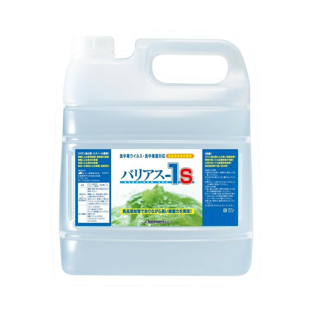 食中毒ウィルス・食中毒菌対応 食品添加物除菌剤　バリアス-1S4L 23020034【送料無料】