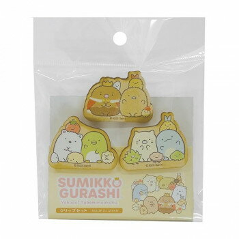 すみっコぐらし クリップ3個セット(たべものおうこく) SG681【送料無料】 メール便対応商品(3)
