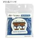 ミッフィー ビッグウッドクリップ(ボリス&バーバラ) DB601B【送料無料】 メール便対応商品(3)