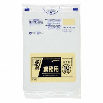 ジャパックス スタンダードポリ袋45L 半透明 10枚×30冊 PL44【送料無料】 ジャパックス スタンダードポリ袋45L 半透明 10枚×30冊 PL44【送料無料】