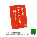 クレープペーパー 20枚入 きみどり CP-06 1 セット【送料無料】