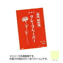 クレープペーパー 20枚入 クリーム CP-17 1 セット【送料無料】
