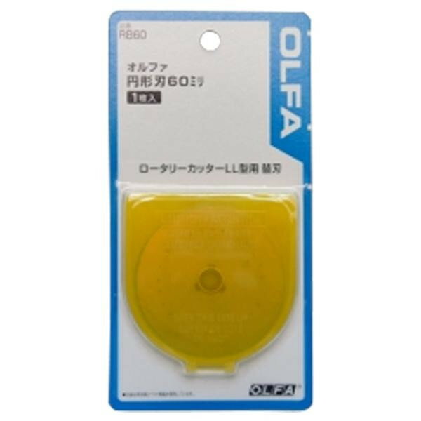 KAWAGUCHI(カワグチ)　手芸用品　ロータリーカッター用替刃　LL　60mm　03-332【送料無料】 メール便対..