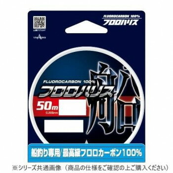 フロロハリス船　50m　20号【送料無料】