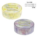 マスキングテープ15水彩柄3・5 各4個 計8個セット S-MT15-003・005【送料無料】