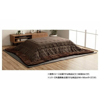 こたつ布団 正方形 チェック柄 ブラウン 約190×190cm 1181580060111【送料無料】