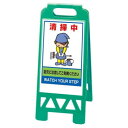 ユニット フロアユニスタンド 緑 清掃中 868-374AG【送料無料】|詳細画像