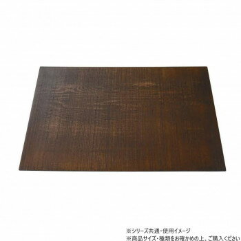阿瀬真三商店 14.0長ランチョンマット板目 R3710【送料無料】