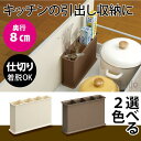 スタンド ラップ ツールホルダー ホワイト ブラウン日本製 キッチン 収納 シンク下 調理台 おたま キッチンツール