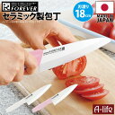 日本製 セラミック包丁 刃渡り 18cm ホワイト ピンク セラミック 包丁 三徳包丁 三徳 フォーエバー FOREVER SC-18W 万能包丁 高密度セラミ...