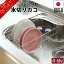 【アウトレット】在庫限り ステンレス 水切りかご 1個 日本製 18-8ステンレス 食洗機可 水切り カゴ 水..