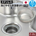 流し用 ステンレス 浅型 ゴミカゴ