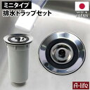 ミニキッチン 排水トラップ セット 日本製 TRP-80 115mm 取替 小型排水トラップ シンク用 排水口 ゴミ受け 流し台 引越し キッチン 台所用品 流し台 トラップ 掃除 清潔 栓 ふた 一人暮らし ワンルーム 事務所 ゴミ受け 排水溝 lifeup ライフアップ