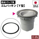 キッチン 排水トラップ用 ゴム パッキン Y型 排水 日本製 TRP-P3 配管部品 取替 排水トラップ ゴムパッキン シンク用 排水口 流し台 引越し キッチ...