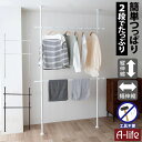 ★スーパーSALE限定10%OFF★つっぱりポールハンガー おしゃれ 突っ張りポールハンガーラック ダブル 2段掛け パイプハンガー コートハンガー ダブルハンガー クローゼットハンガー 調節 ドリームハンガー 突っ張り 室内物干し クロー