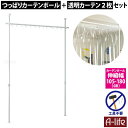 NEW 間仕切り つっぱり カーテンポール 3分割 透明カーテン2枚セット カーテンリング 付き ホワイト 間仕切り パーテーション カーテンレール 突っ張り棒...