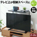 テレビ 上 ラック 伸縮 ゲーム機器 H